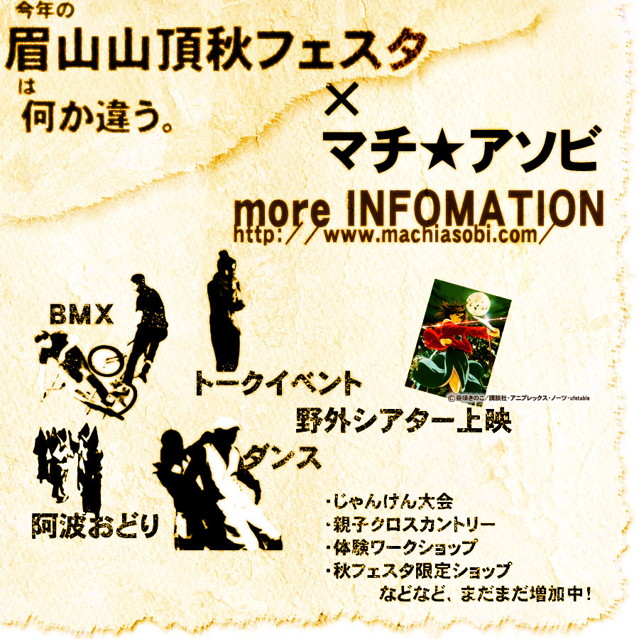 眉山秋フェスタ